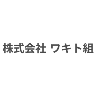 ワキト組