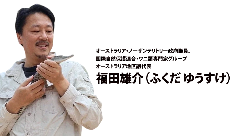 福田雄介
