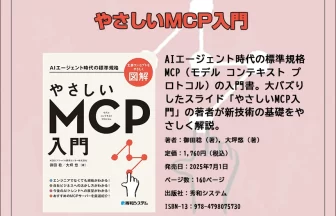 やさしいMCP入門