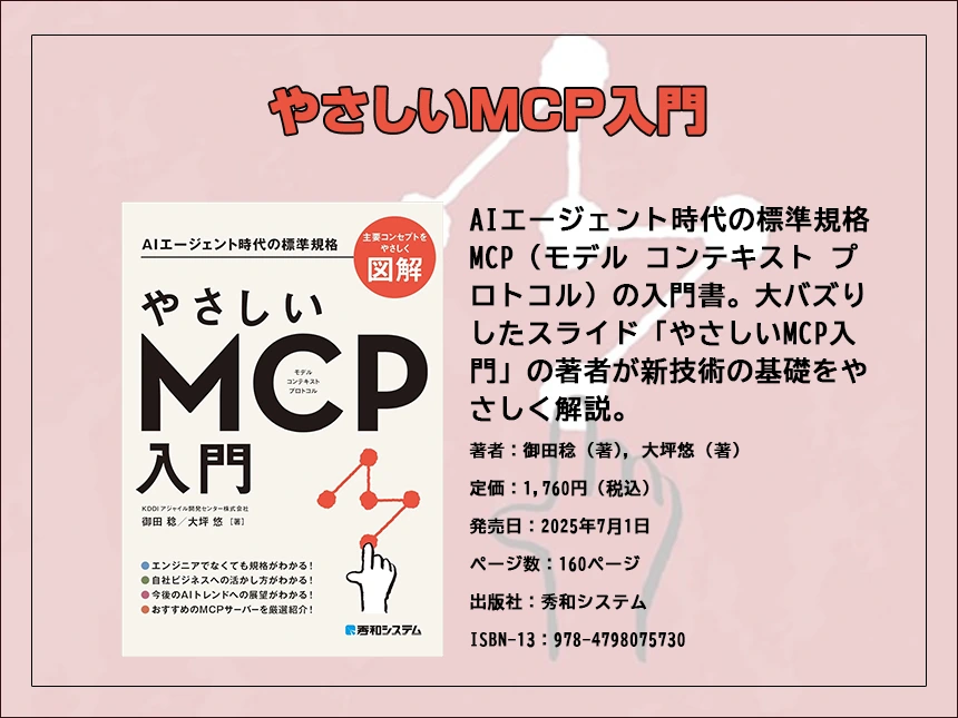 やさしいMCP入門