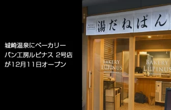 「パン工房ルピナス」2号店
