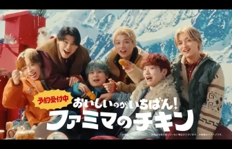 BE:FIRST出演『ファミマ×クリスマスチキン』