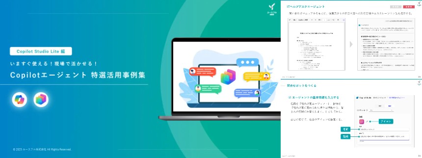特選ビジネス活用事例集