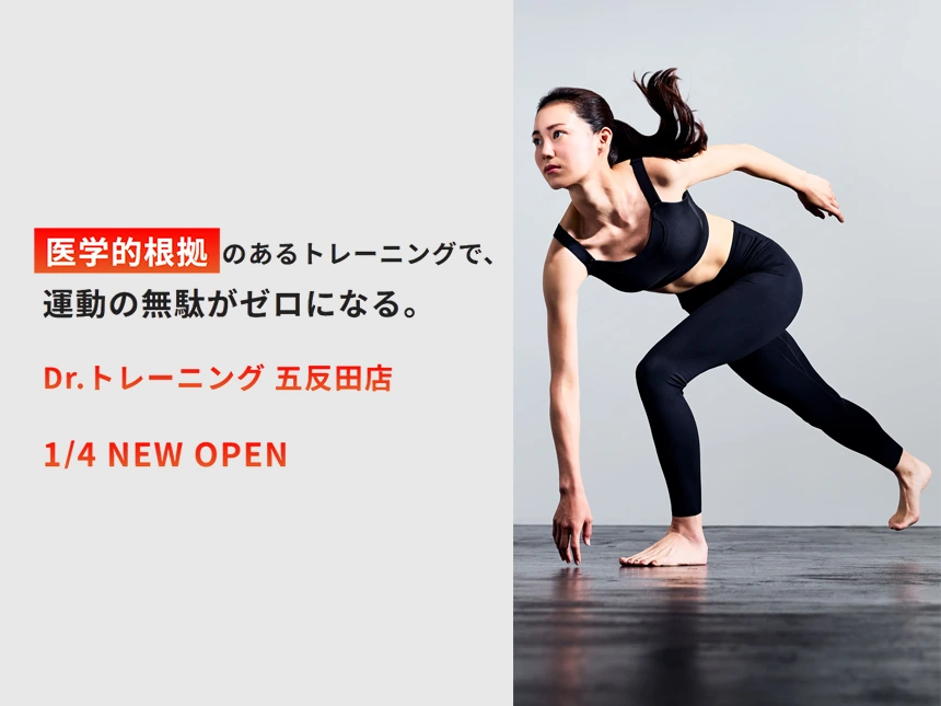 「Dr.トレーニング」五反田店
