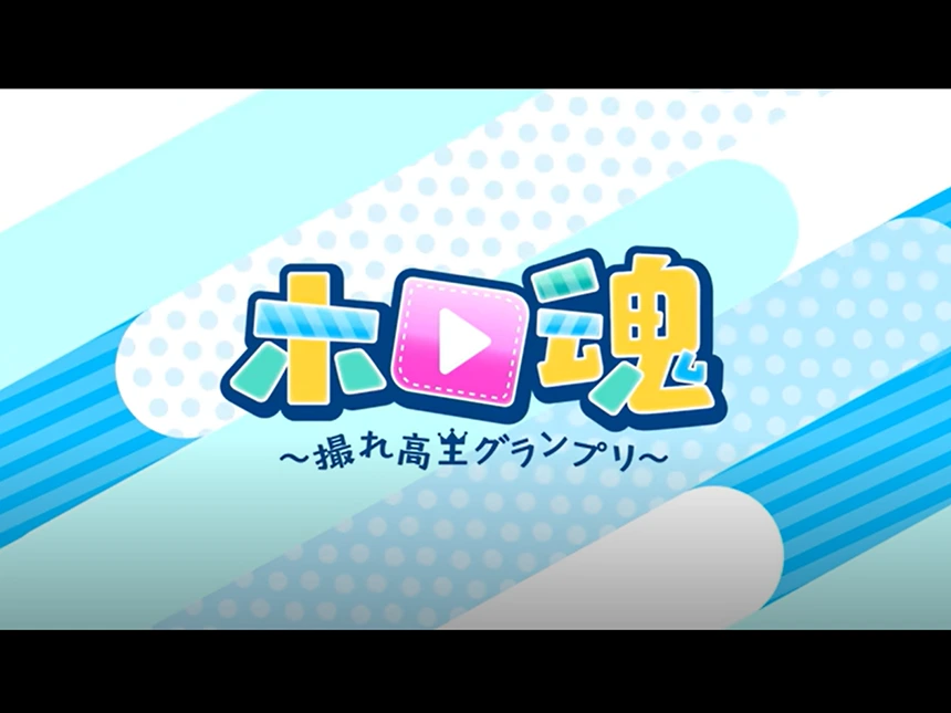 ホロライブ新作ゲーム『ホロ魂 ～撮れ高王グランプリ～』12月25日（木）配信決定！本日12月3日より予約開始