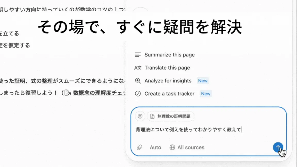 AIに質問できる「AIコーチ機能」