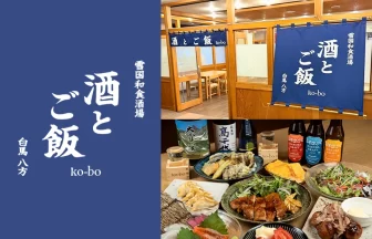 酒とご飯 ko-bo（コウボ）