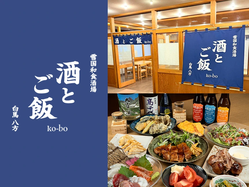 酒とご飯 ko-bo（コウボ）