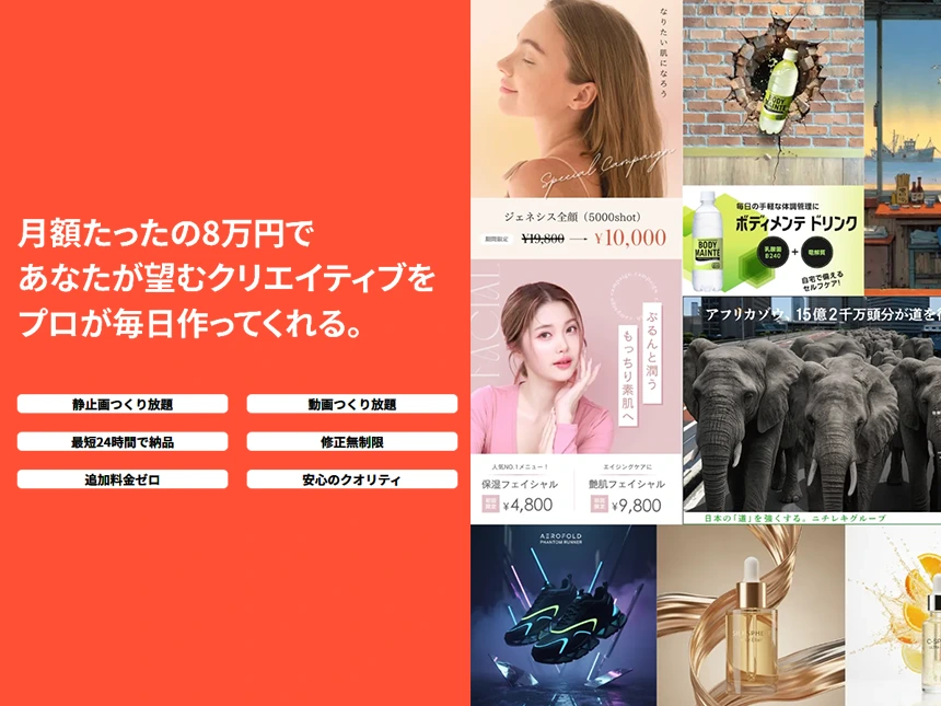 月額8万円で静止画・動画を無制限制作　Craftin株式会社が「クリほっ！」正式リリース