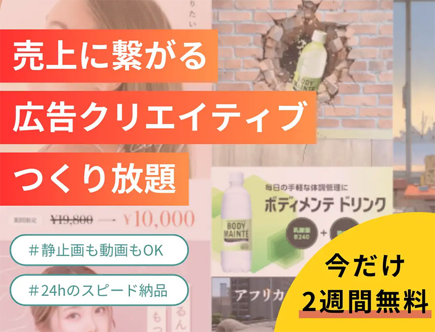 定額で作り放題