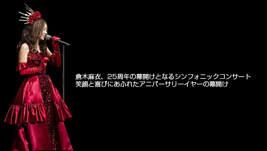 前回公演のライブレポート