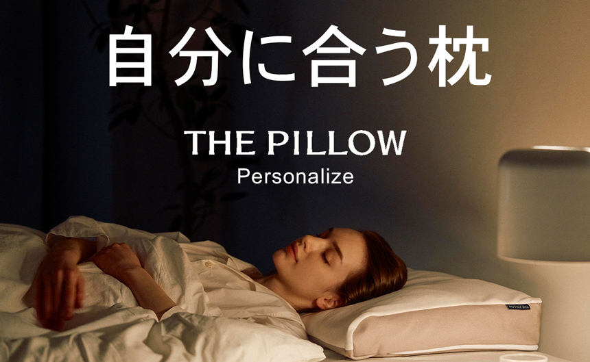 診断で導くオーダーメイド枕