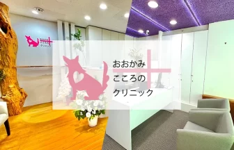 おおかみこころのクリニック博多院