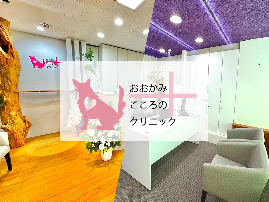 博多駅徒歩圏の精神科「おおかみこころのクリニック博多院」開院