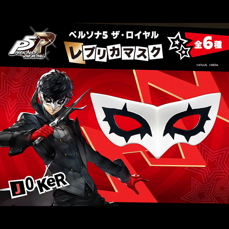 ジョーカーのレプリカマスク