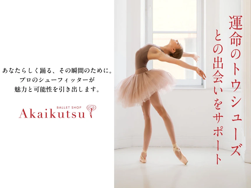 【日本初】「トウシューズ難民」をなくしたい!三浦半島唯一の専門店が開始した“自宅で完結”するトウシューズフィッティングサービス
