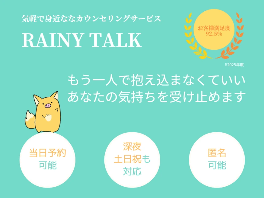 株式会社rainy、オンラインカウンセリングサービス「rainy talk」を提供開始