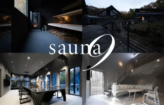 サウナイン新潟妙高高原