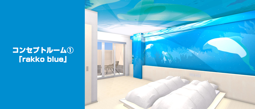 rakko blue（ラッコ・ブルー）