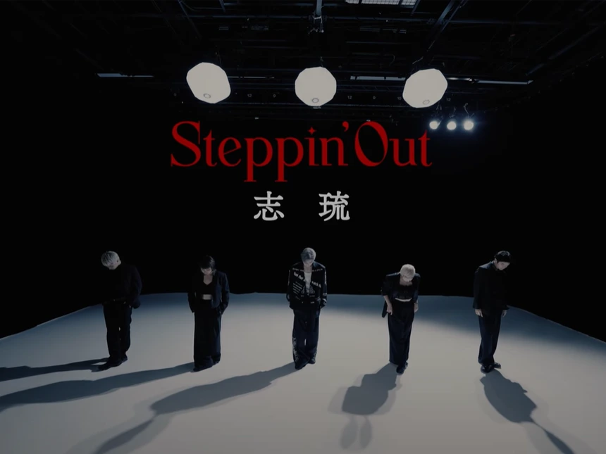 ダンス界のプリンス・瀬島志琉、遂にメジャーデビュー！デジタルシングル『Steppin’ Out』をWarner Music Japanよりリリース