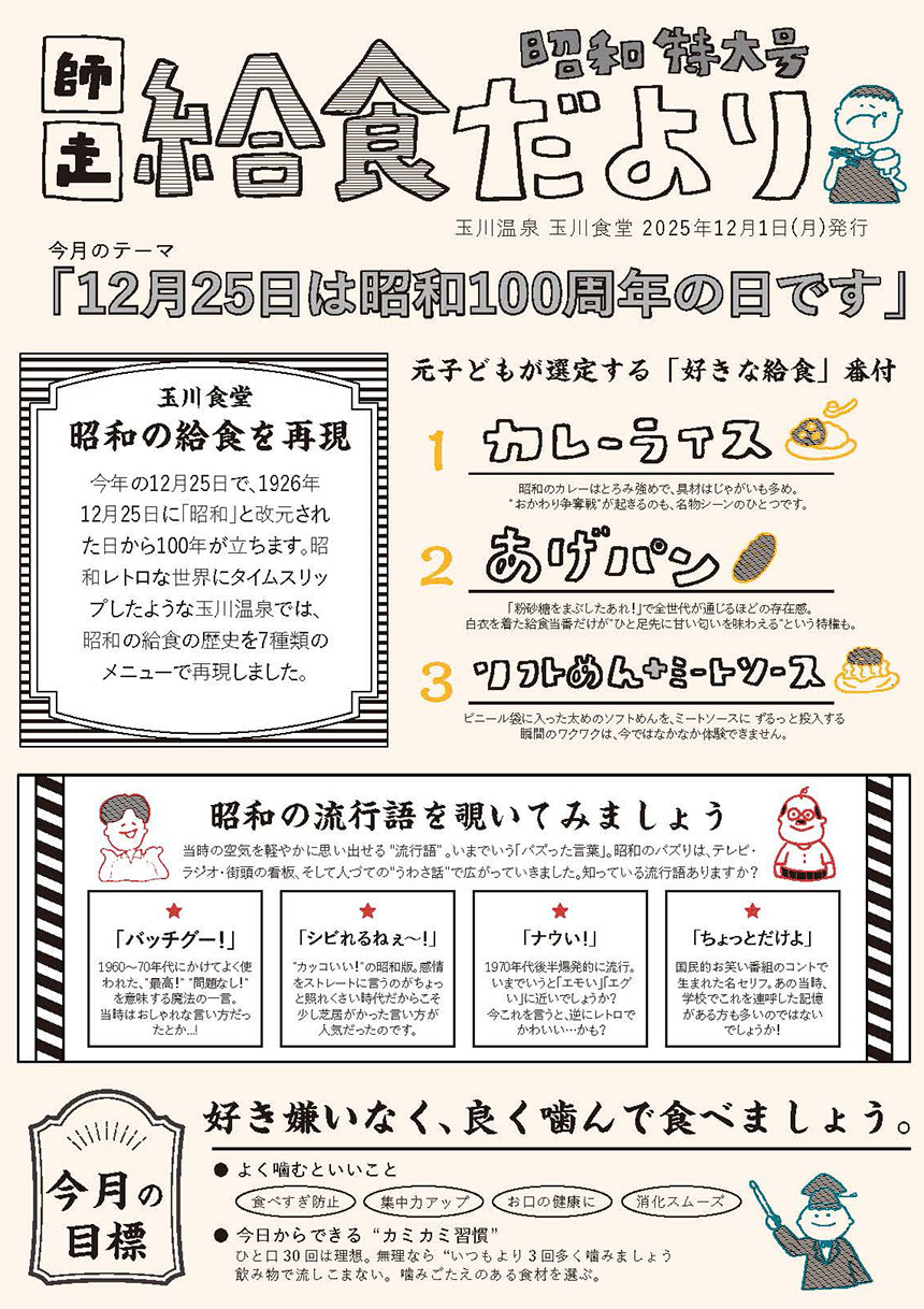 昭和時代の給食がテーマ