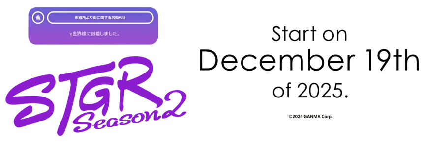 ストグラSeason2開始日決定