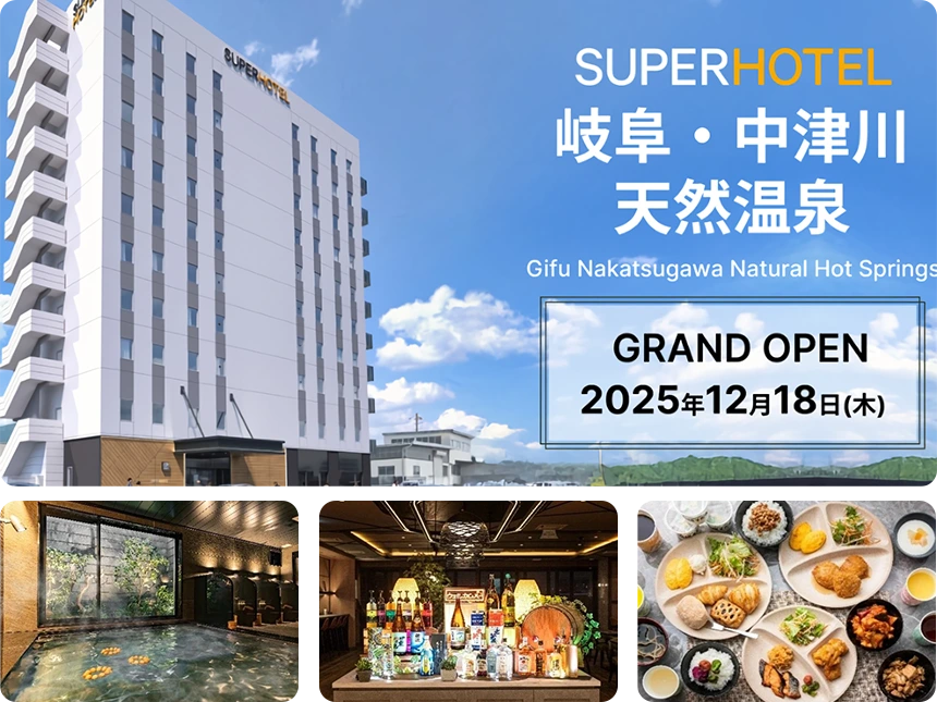 スーパーホテル岐阜・中津川天然温泉