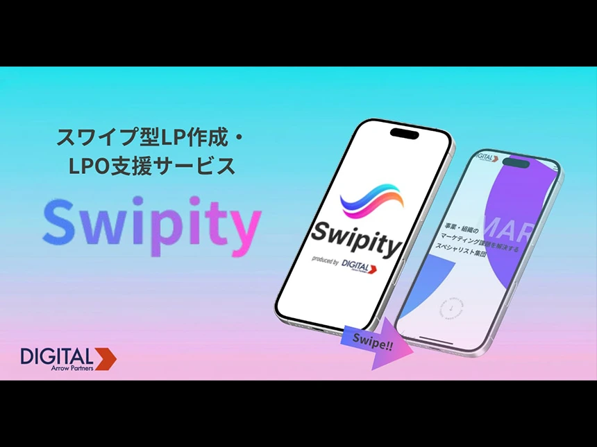 CVR最大4倍を実証。SNS時代のUX最適化を実現するスワイプ型LP作成・LPO支援サービス「Swipity」提供開始
