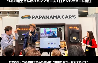 つるの剛士さんが1日アンバサダーに就任