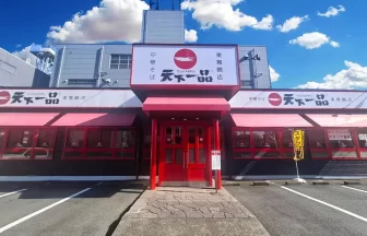京都・舞鶴「天下一品 東舞鶴店」