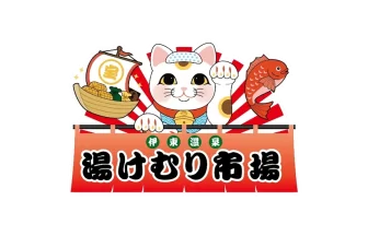 伊東温泉にぎわいカンパニー