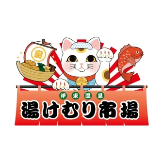 伊東温泉にぎわいカンパニー