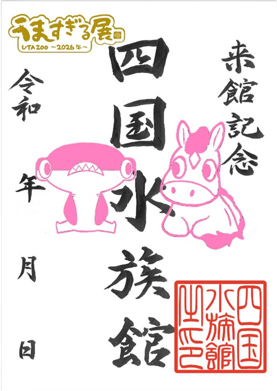 魚朱印（うおしゅいん）