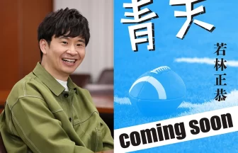 長編小説『青天（あおてん）』