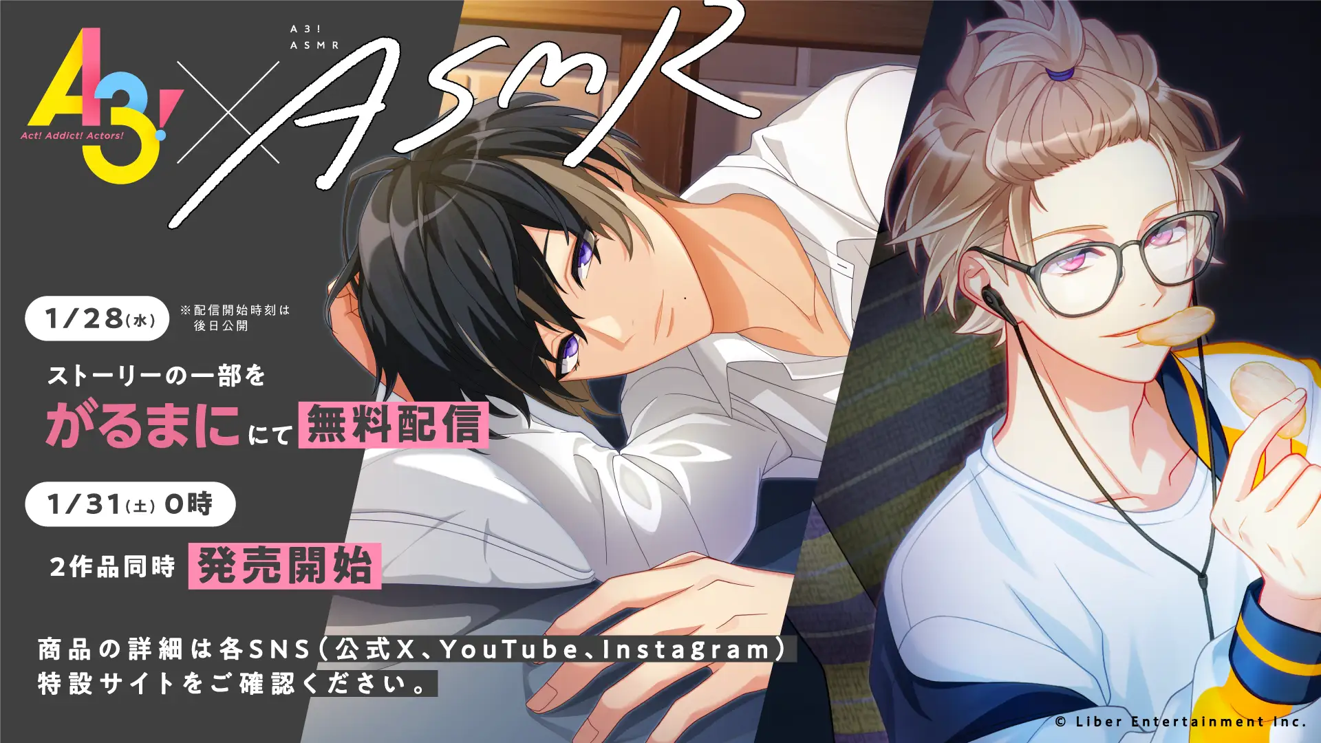 『A3!』初のASMRボイス作品