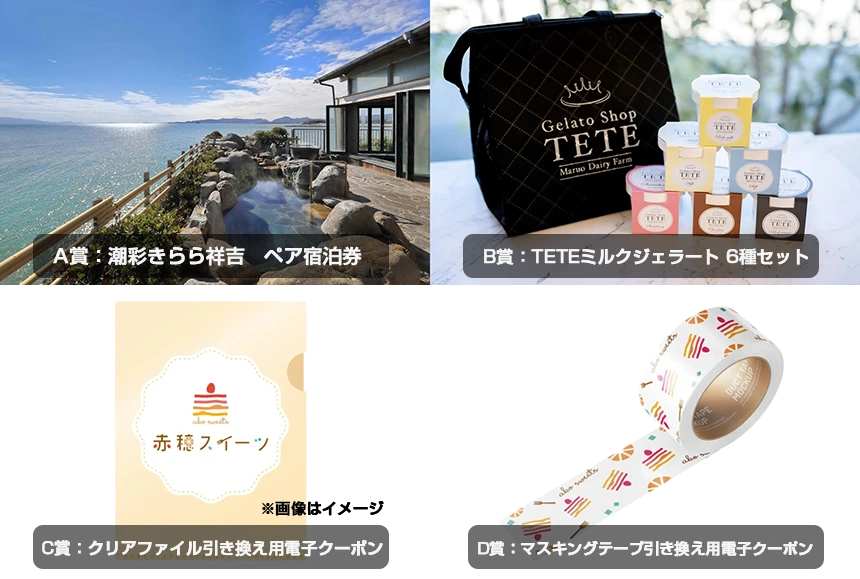 豪華プレゼント