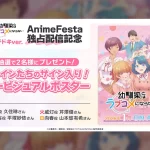 アニメ『幼馴染とはラブコメにならない』