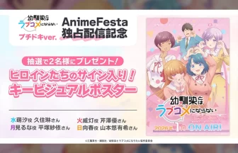 アニメ『幼馴染とはラブコメにならない』