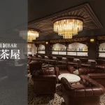 会員制BAR「御茶屋」