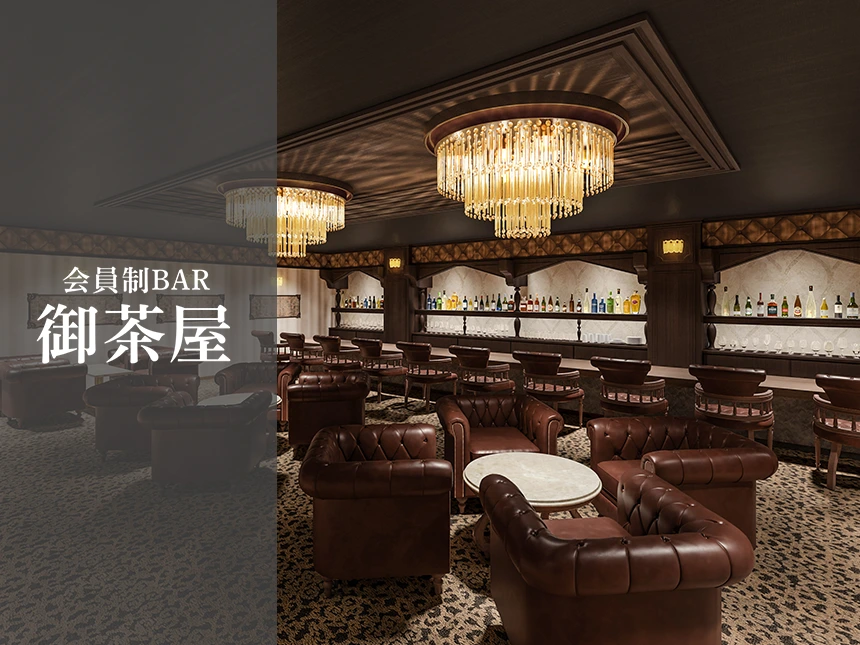 会員制BAR「御茶屋」