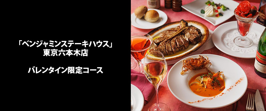 バレンタイン限定コース