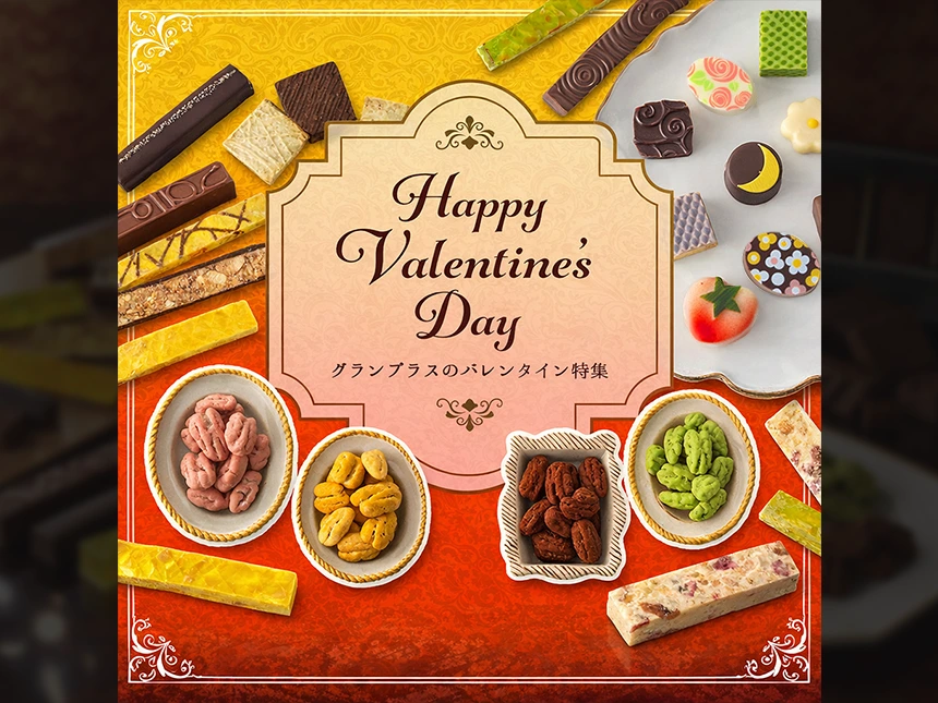 【グランプラス】ショコラで笑顔に。ショコラティエ渾身の「2026年バレンタインコレクション」先行販売開始