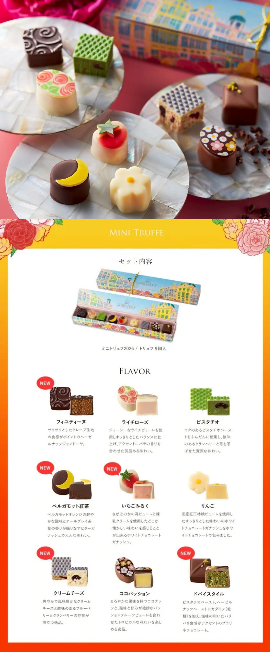 Mini Truffe 2026 ミニトリュフ