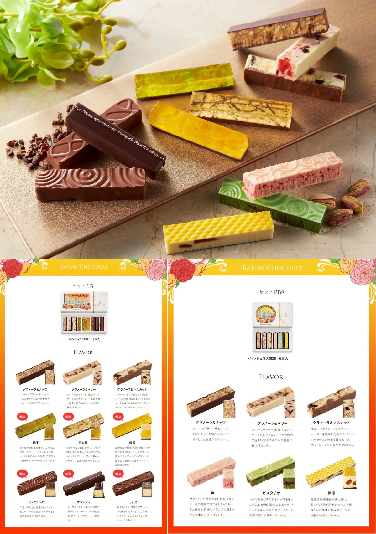 Baton Chocolat 2026 バトンショコラ