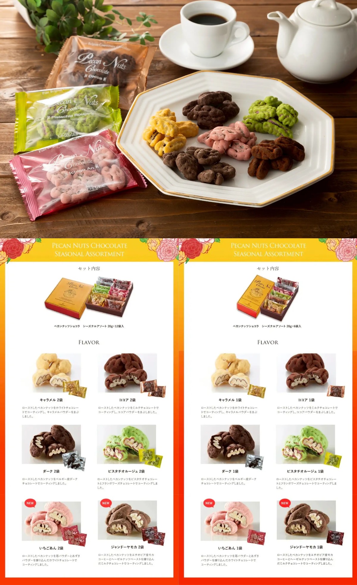 Pecan Nuts Chocolate Seasonal Assortment ペカンナッツショコラ シーズナルアソート