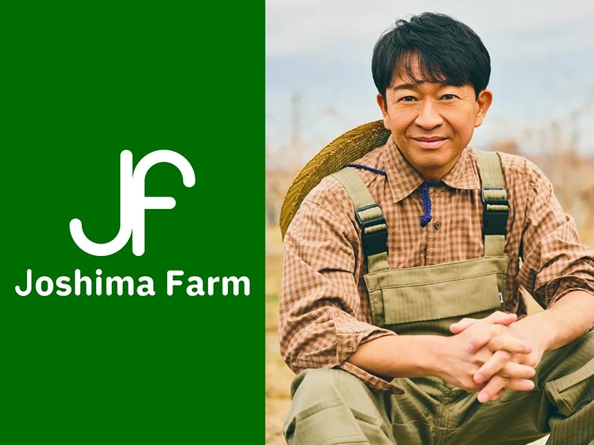 城島茂、新会社「城島ファーム」設立