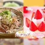 ジョイフル「魅惑のリッチフェア」