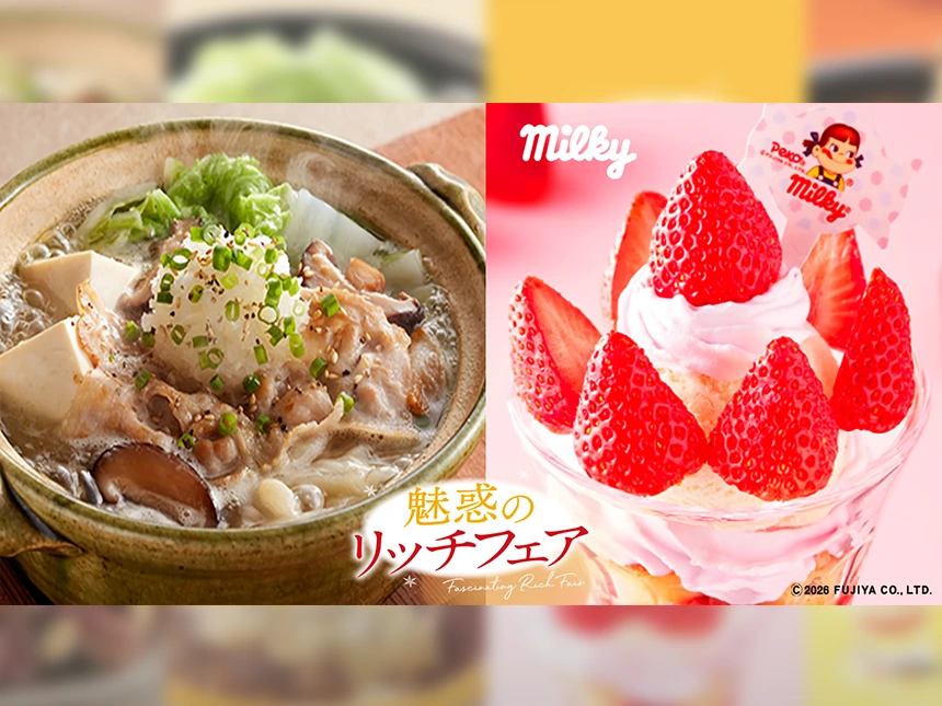 ジョイフル「魅惑のリッチフェア」