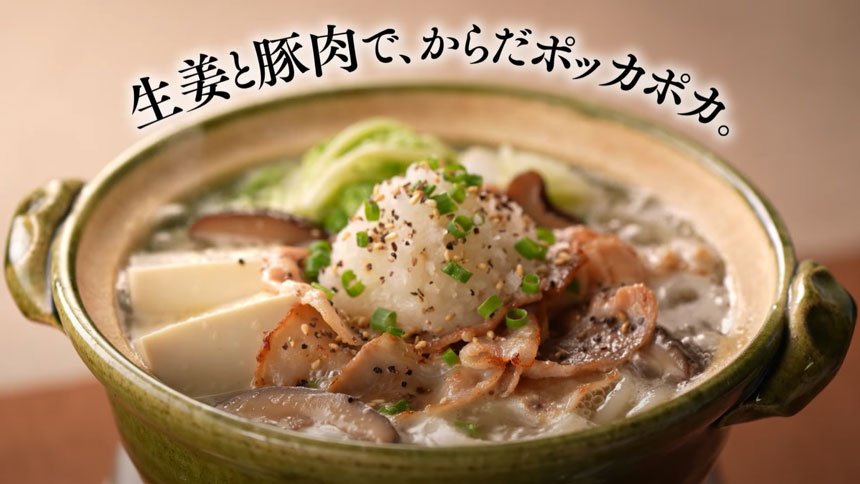 温活♪豚肉と生姜のみぞれ鍋定食