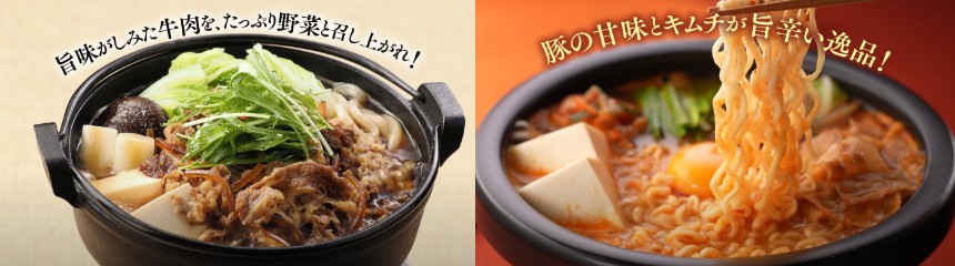 ジョイフルの鍋シリーズ